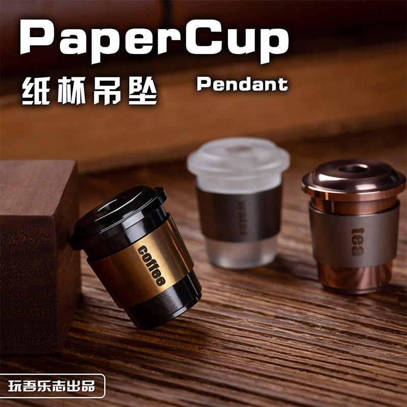 WK 玩吾乐志Paper Cup纸杯吊坠 EDC成人减压玩具指尖陀螺刀坠饰品高性价比高么？