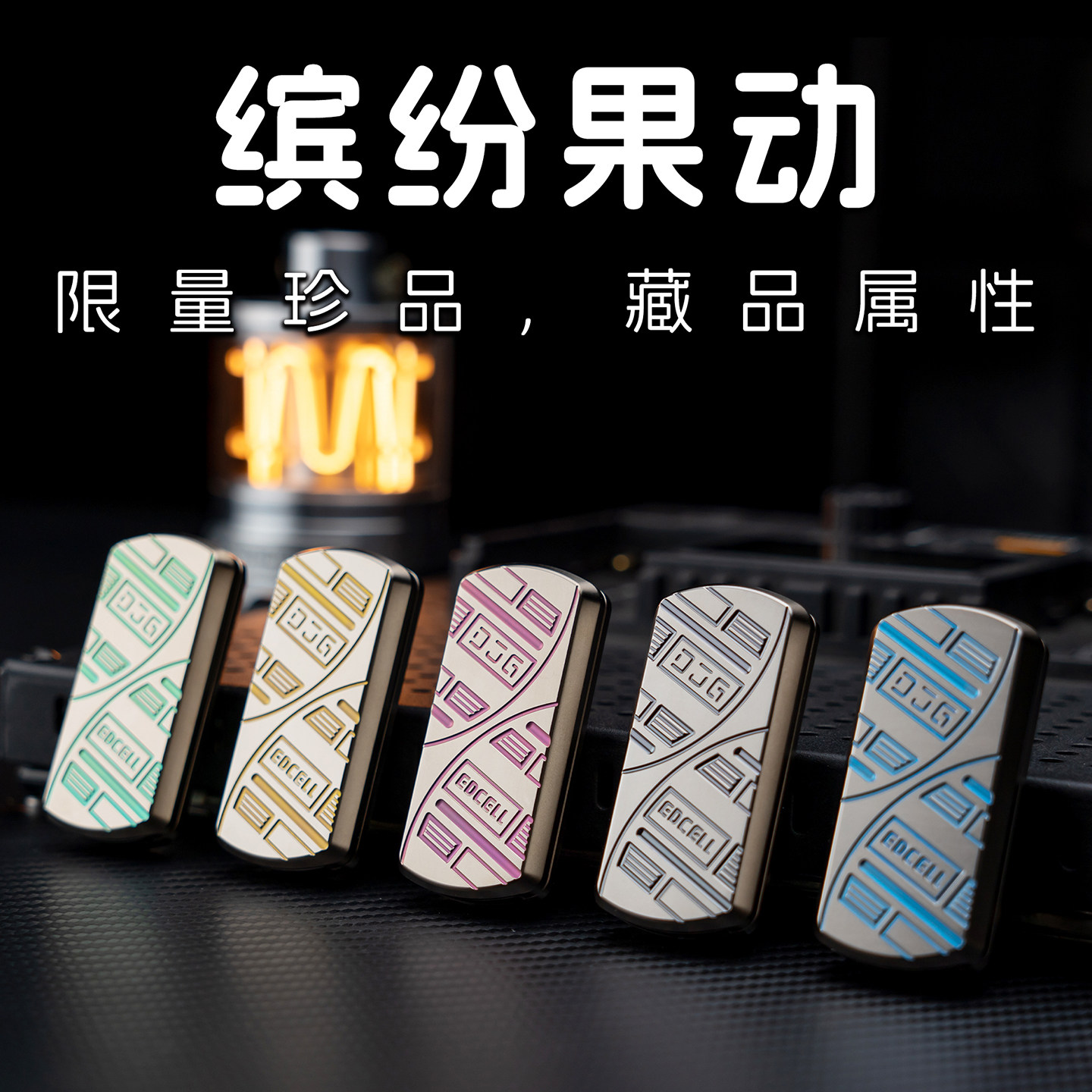 WK 细胞EDCELL新品磁力音叉推牌果动款钛合金成人减压玩具 啪啪币