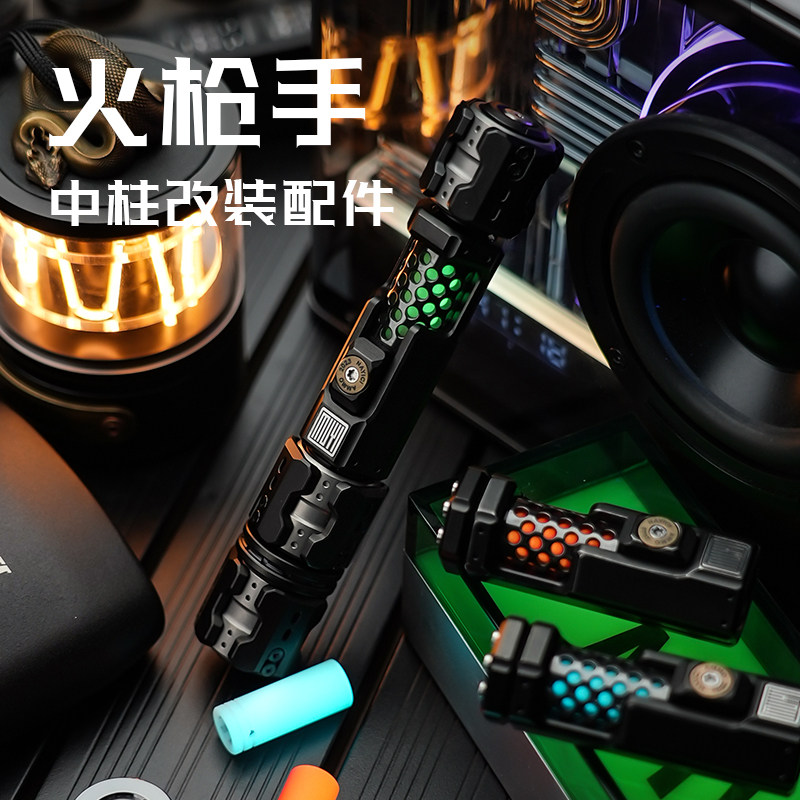 WK 南樱旗火枪手 DIY配件镂空中柱 EDC成人解压金属玩具 潮品改装