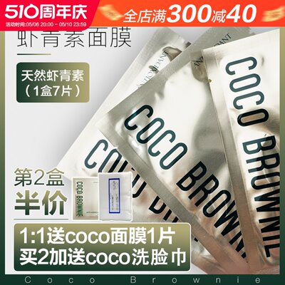 【官方正品】可莱尼虾青素面膜