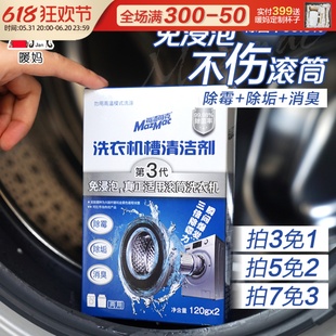 MazMac每渍每克洗衣机槽清洁剂第3代全自动滚筒去污清洗剂 免浸泡