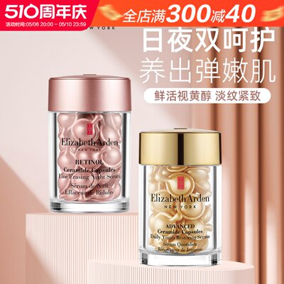 【授权】雅顿金胶粉胶精华30粒