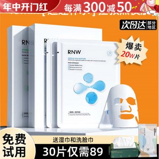 RNW面膜贴片补水保湿女旗舰店官方正品如薇玻尿酸熬夜男士专用