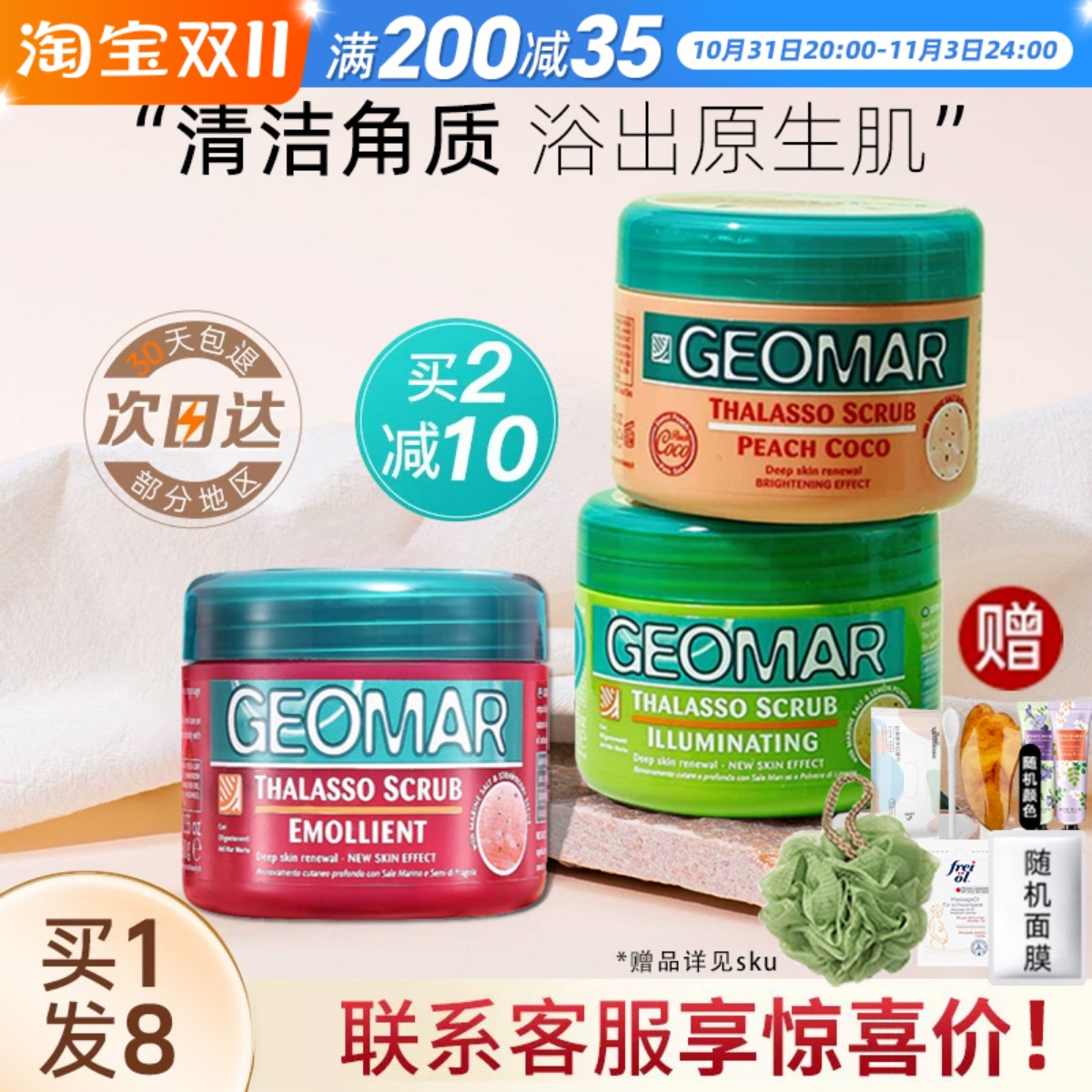 geomar吉尔玛身体磨砂膏吉儿玛海盐蜜桃全身嫩白沐浴露官方旗舰店
