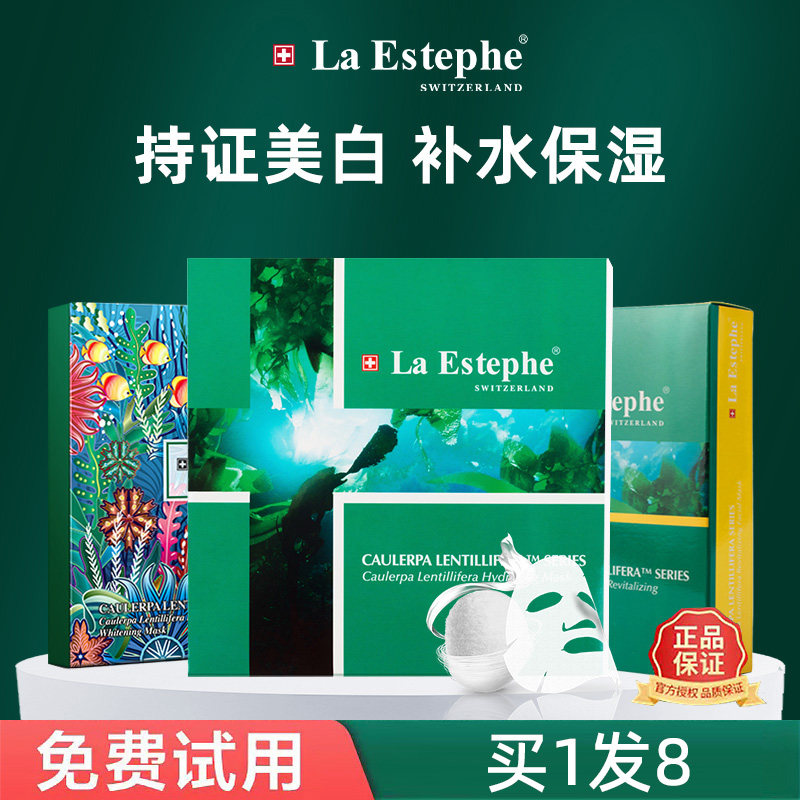 瑞士LaEstephe瑞斯美面膜绿鱼子酱美白提亮保湿补水紧致瑞思美男怎么样,好用不?