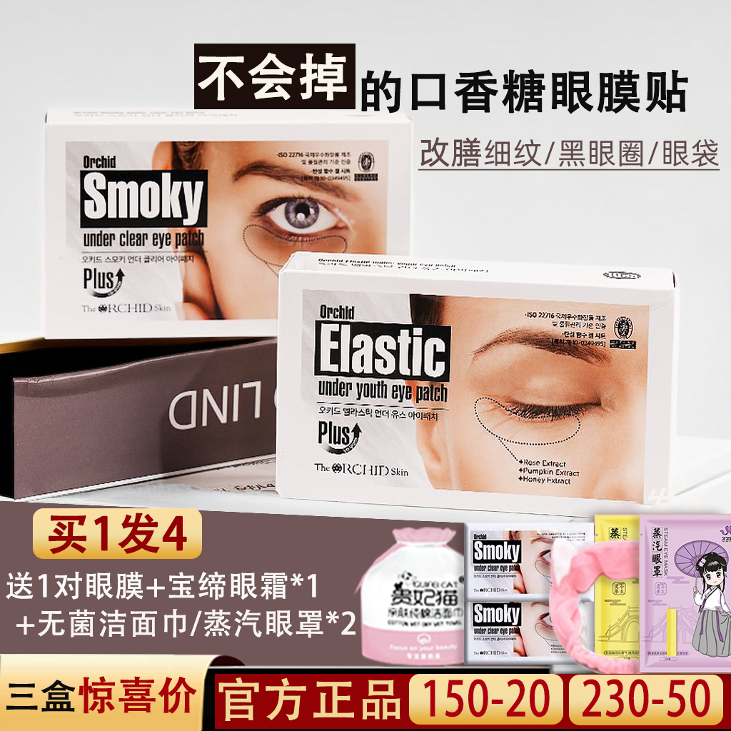 韩国蒂欧丝口香糖眼膜淡化细纹去紧致眼袋黑眼圈眼贴smoky旗舰店