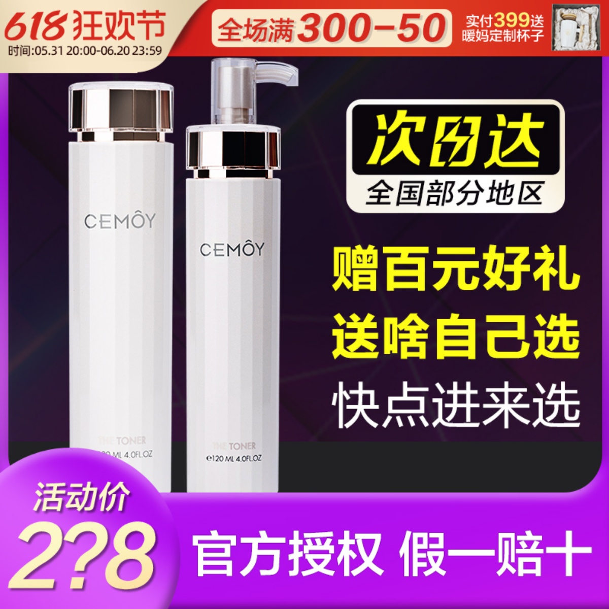 订阅惊喜价】CEMOY水乳套装修护