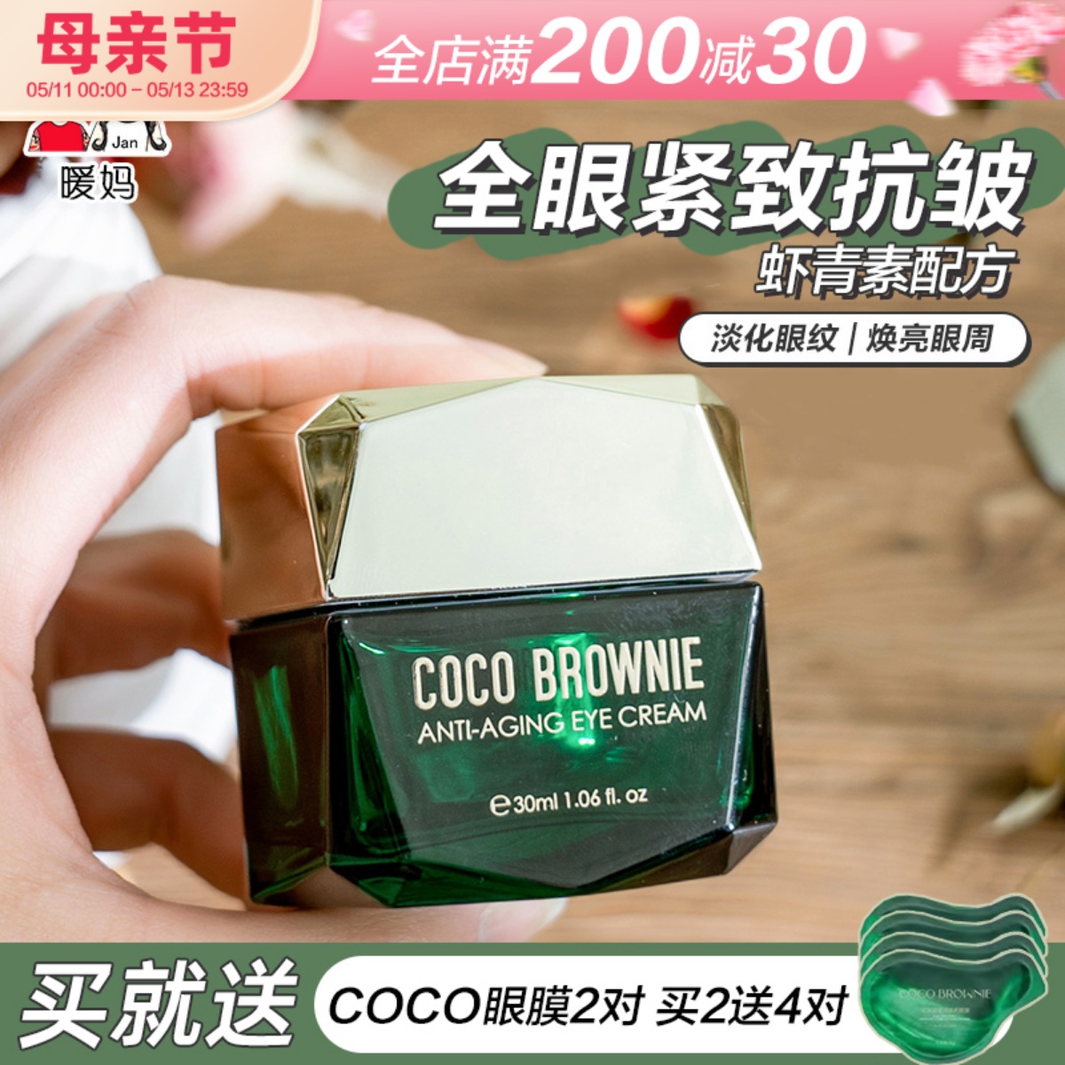 新西兰Coco Brownie可莱尼虾青素眼霜滋润保湿淡化黑眼圈眼袋细纹 美容护肤/美体/精油 眼霜 原图主图