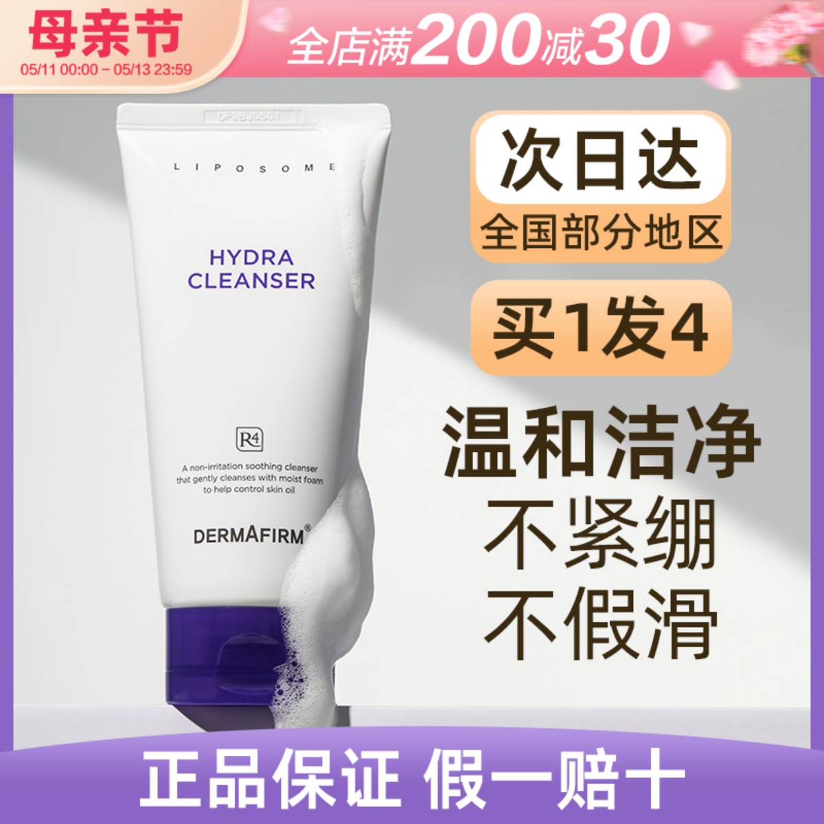 dermafirm德妃紫苏洗面奶女氨基酸洁面乳男保湿控油温和韩国正品 美容护肤/美体/精油 洁面 原图主图