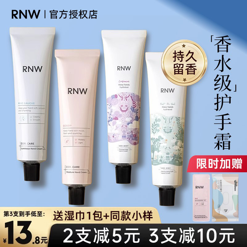 rnw护手霜礼盒伴手礼滋润保湿补水秋冬清爽不油腻男便携装小支-第4张图片-提都小院