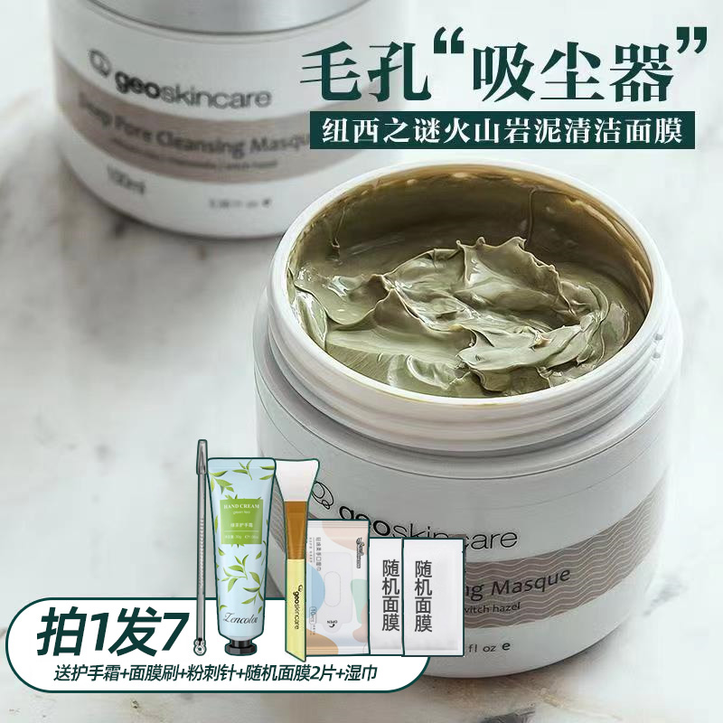 纽西之谜火山岩泥膜深层清洁毛孔黑头粉刺面膜去涂抹式女男旗舰店