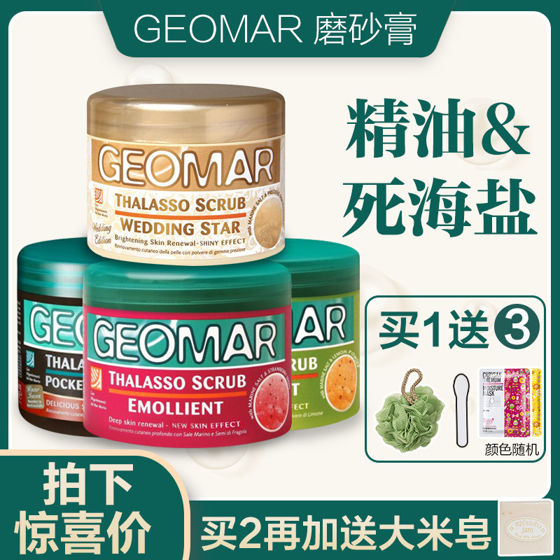 意大利Geomar吉尔玛身体磨砂膏吉儿玛去角质璀璨新娘草莓蜜桃300g