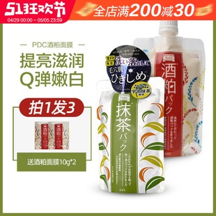 旗舰店官方正品 日本pdc酒粕面膜女碧迪皙酒糟抹茶清洁红豆涂抹式