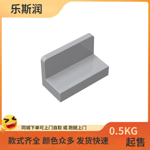乐斯润 小颗粒MOC积木兼容乐高 4865 1x2x1折形板