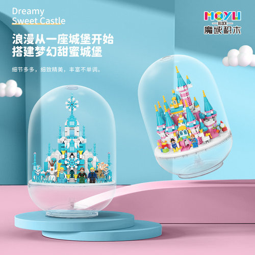 魔域92101-02冰雪粉色城堡胶囊摆件模型儿童拼装中国积木玩具女孩