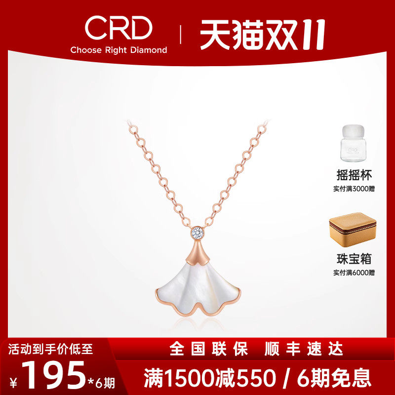 CRD克徕帝18K金钻石项链杏叶彩金吊坠玫瑰金锁骨链真钻女生礼物高性价比高么？