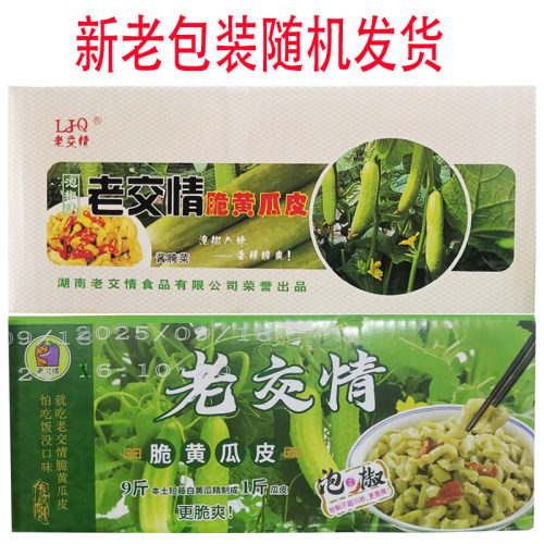 泡椒味湖南黄瓜皮老交情