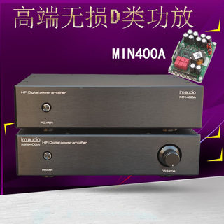 甲D类数字hifi发烧后级功放Purifi,hypex,1et400a,LM,UCD,MIN400A