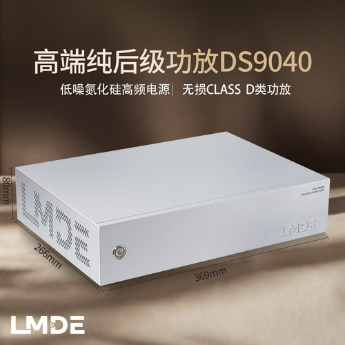 HIFI大功率高纯度发烧纯后级功放DS9040低失真purifi hypex碳化硅