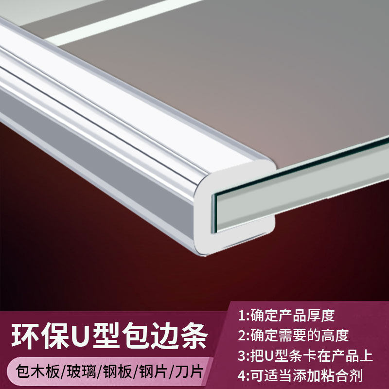 U型透明橡胶包边密封条玻璃桌椅不锈钢封边钢板防撞环保U型条防护