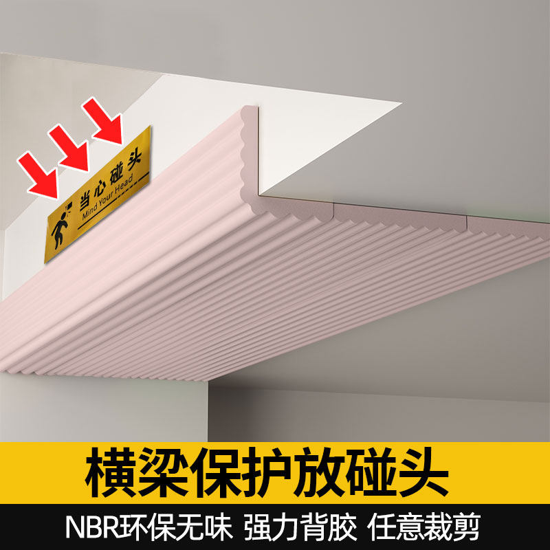 楼梯间底房横梁儿童家具防磕碰头软包防撞墙贴墙面包边自粘防撞条
