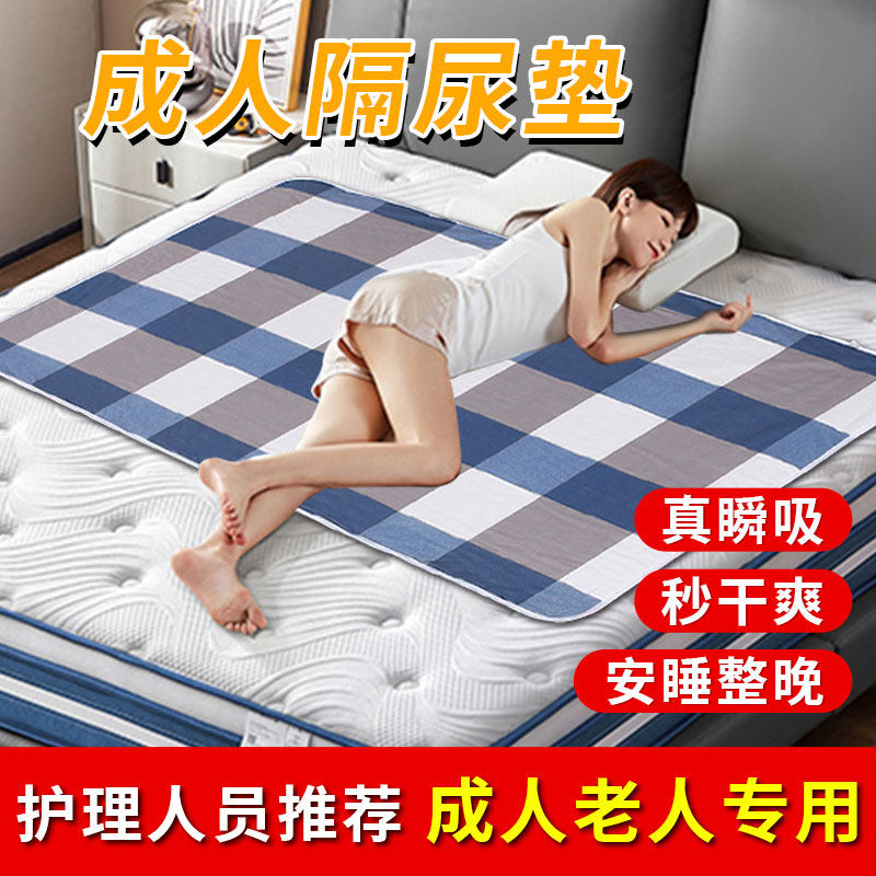 隔尿垫成人老人专用防水可洗老年人用卧床瘫痪护理防漏尿床垫神器