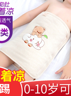 宝宝护肚子神器防踢肚兜兜衣棉肚兜婴儿护肚裹腹肚围小孩遮肚脐夏
