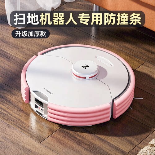优是扫地机器人防撞条加厚免贴