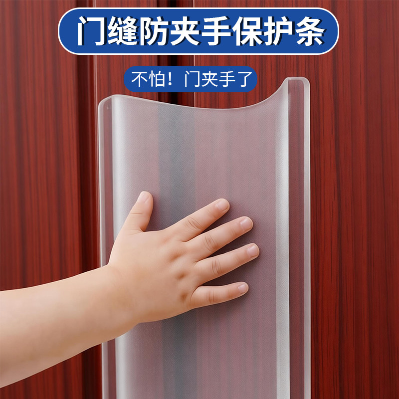 幼儿园门缝防夹手门缝保护条小孩图片