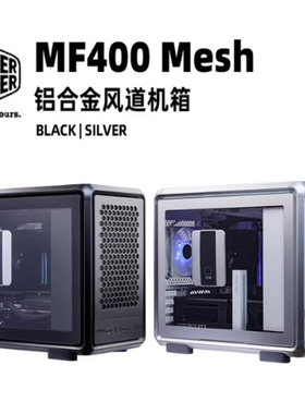 酷冷至尊 MF400铝合金风道机箱 支持竖装360水冷MATX主板带Typec