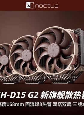 猫头鹰NH-D15G2新旗舰散热器CPU风扇双塔六铜管LGA1851双风扇AM5