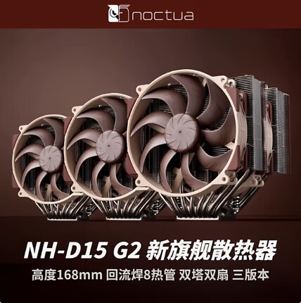 猫头鹰NH-D15G2新旗舰散热器CPU风扇双塔六铜管LGA1851双风扇AM5