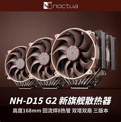 猫头鹰NH-D15G2黑色版