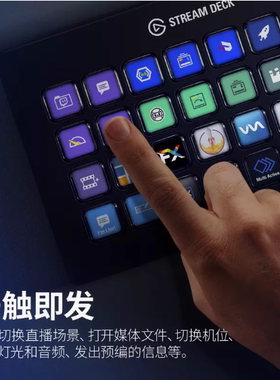 Elgato Stream Deck + 15键 XL32键直播导播切换台宏按键可编程