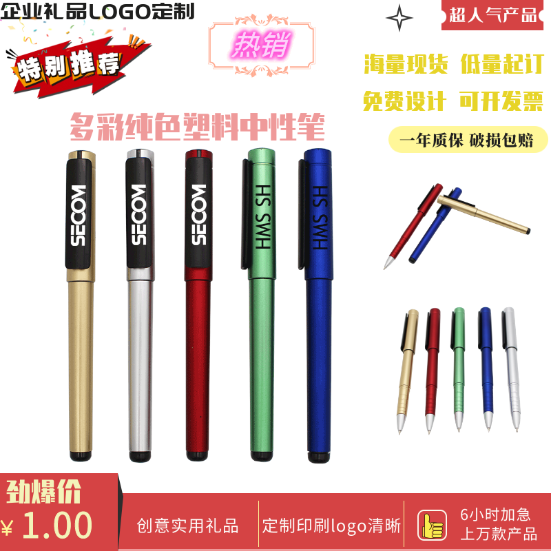 印字100支定做商务办公中性笔