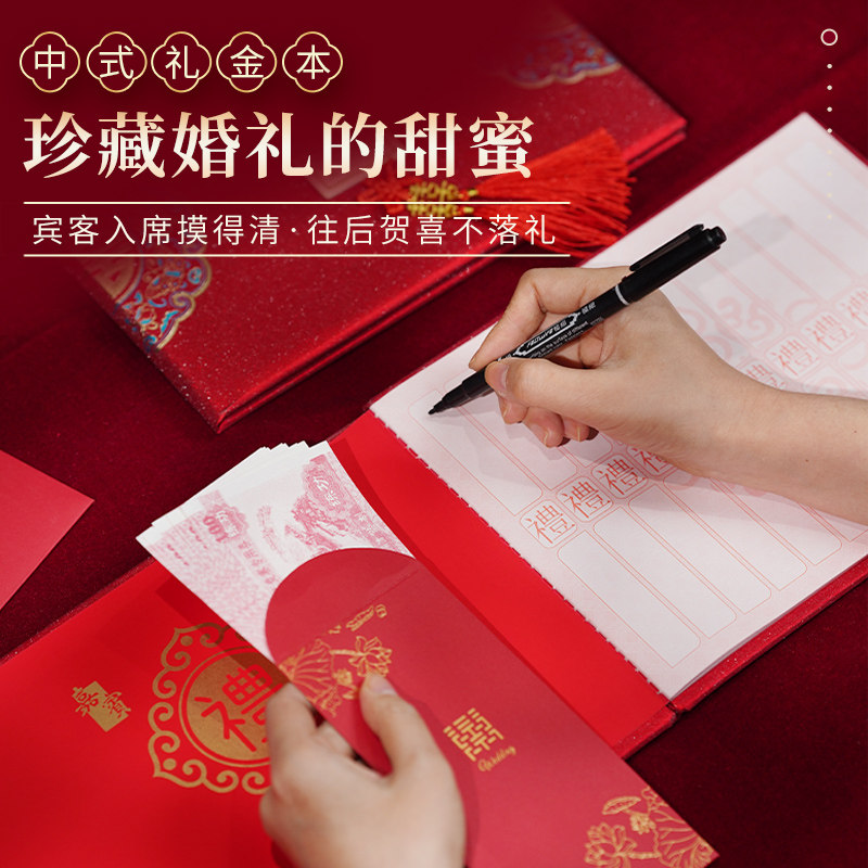 结婚乔迁签到礼金记账本婚礼嘉宾礼薄婚庆创意喜事签名册礼单用品_虎窝淘