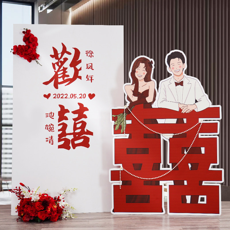 结婚定制立体kt板订婚宴布置喜字婚庆场景装饰婚礼现场迎宾背景墙