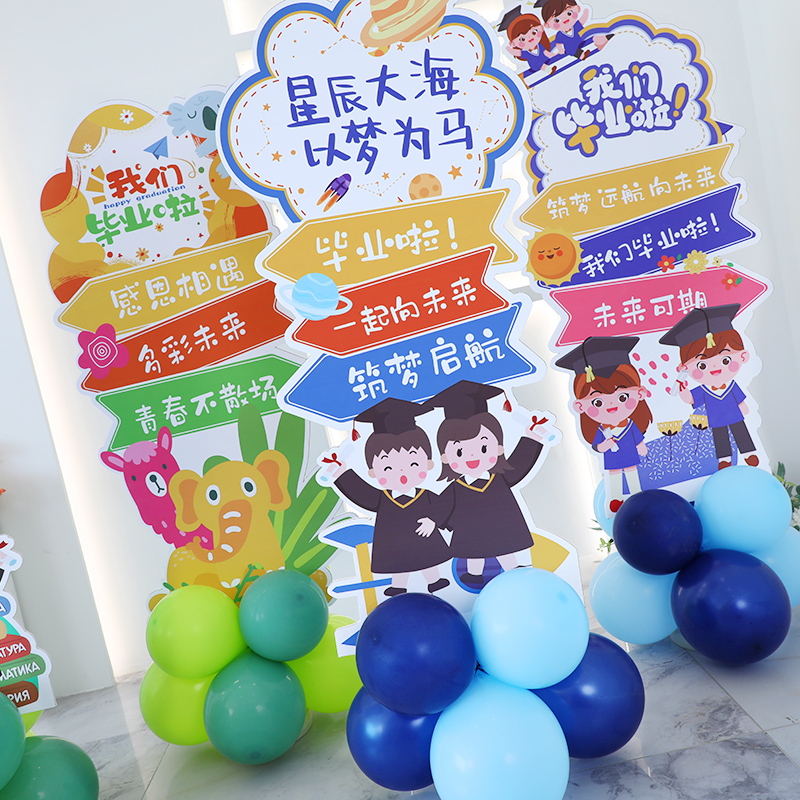 幼儿园毕业典礼kt板布置升学宴场景装饰教室卡通迎宾立牌拍照道具