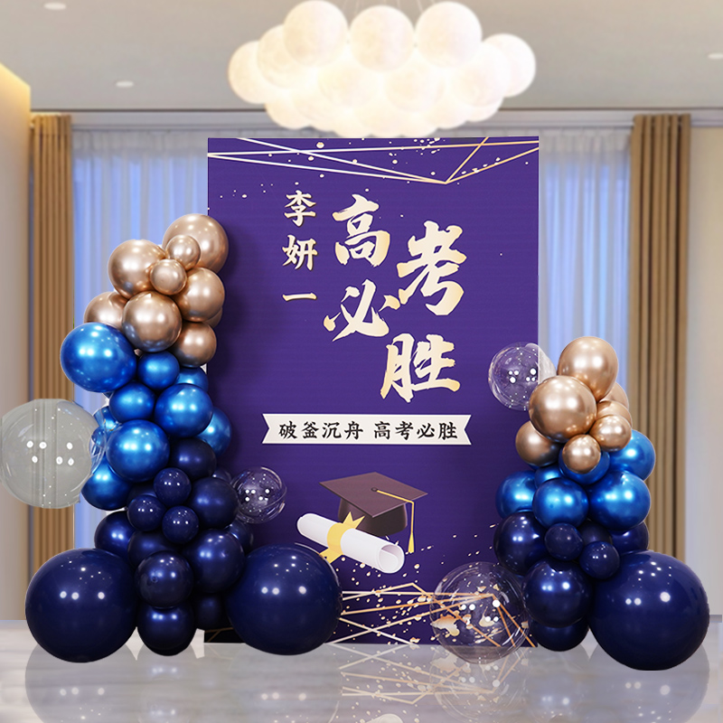 中考高考加油励志kt板定制气球装饰背景墙金榜题名场景拍照布置