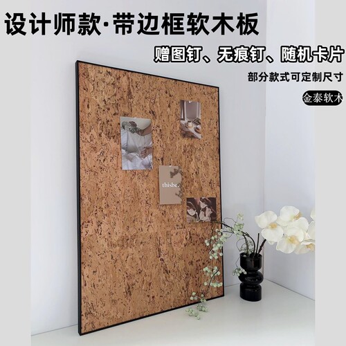 可移动边框软木板设计师款照片墙