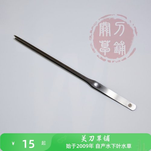 1件包邮精工不锈钢1支夹子水草