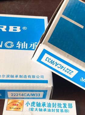 22214CA/W33 3514 70*125*31 HRB哈尔滨调心滚子轴承内径70外125
