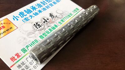 KT081108电衣车滚针轴承