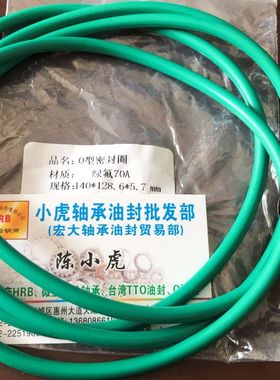 140*5.7 140x5.7 耐高温腐蚀氟胶O型圈外径140内128.6线径5.7毫米