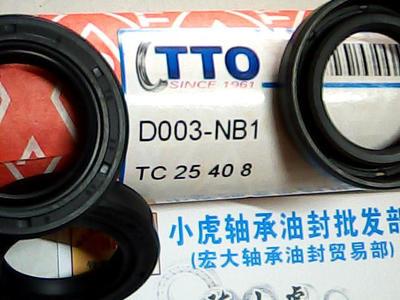 TC25*40*8D003TTO台湾油封