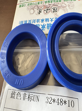 UN 32*48*10 蓝色非标液压油压油封密封件内径32外径48高度10毫米
