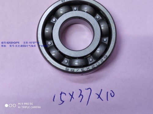 6202X3/P5BH比亚迪E6冷气轴承