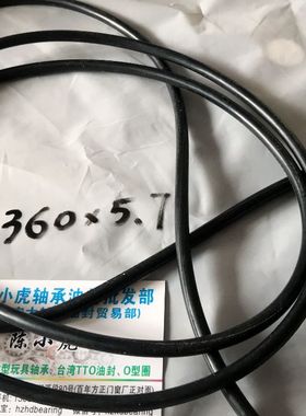 360*5.7 360x5.7 NBR丁青耐油O型圈外径360内径348.6线径5.7毫米