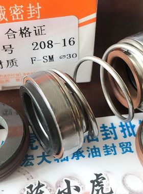 208-16 F-SM 非标氟胶碳化硅机械密封水封动环16静环外径30毫米