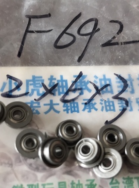 F692ZZ F692Z 2*6*3 带法兰铁盖封深沟球轴承内径2外径6高度3毫米
